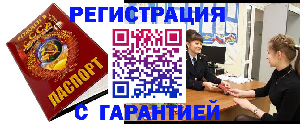 прописка штамп в Ак-Довураке