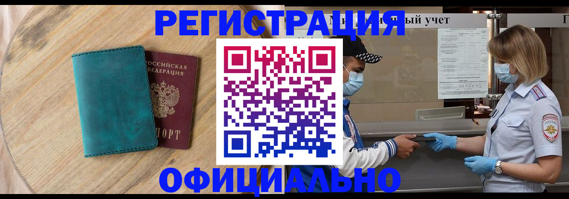прописка гарантия в Ак-Довураке