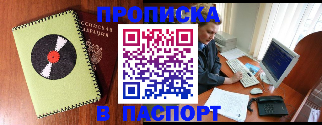 временная регистрация для всех в Ак-Довураке